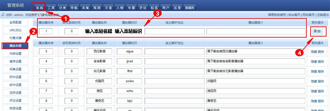飞飞添加播放器